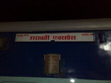 চিত্র:Sharavati Express trainboard.jpg