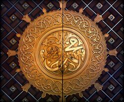 Inscription proclaiming Muhammad as the messenger of God