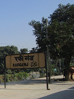 Rafiganj station nameplate.JPG