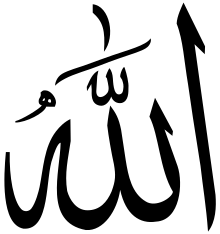 চিত্র:Allah3.svg