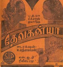 চিত্র:Devakanya1943.jpg